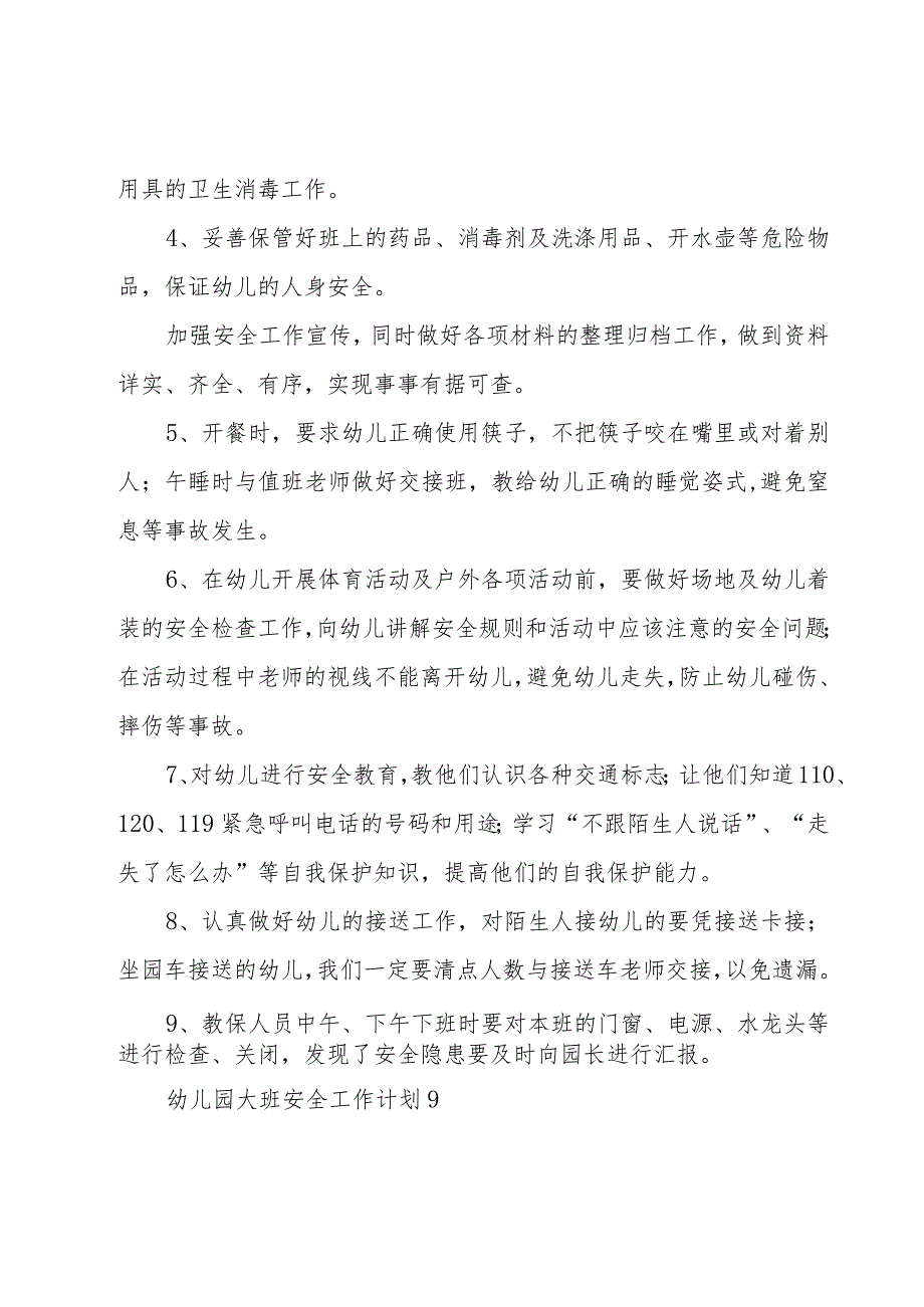 幼儿园大班工作计划范文（18篇）.docx_第2页