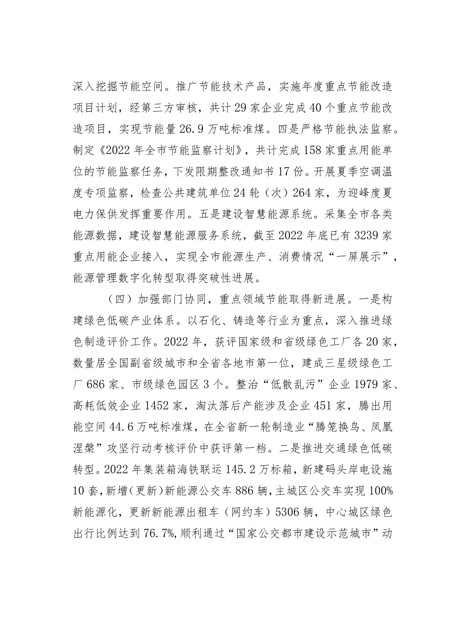 某某市关于全市节能降耗工作情况的报告.docx_第3页