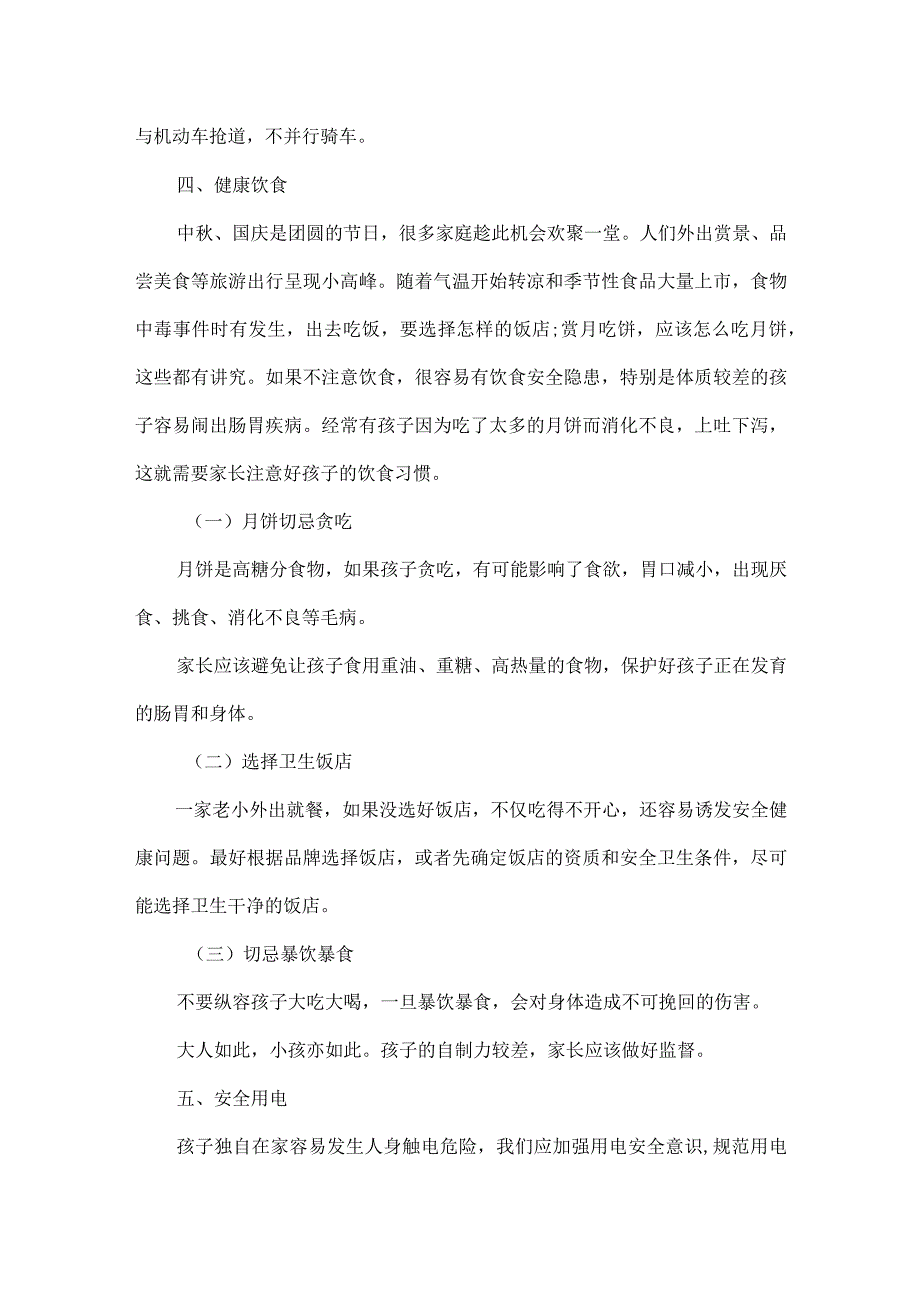 XX学校2023年中秋国庆“双节”假期安全教育致学生家长的一封信.docx_第3页