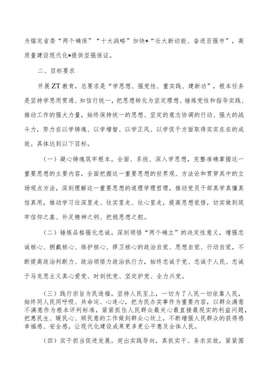 第二批23年教育活动实施方案.docx_第2页