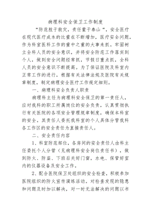 病理科安全保卫工作制度.docx