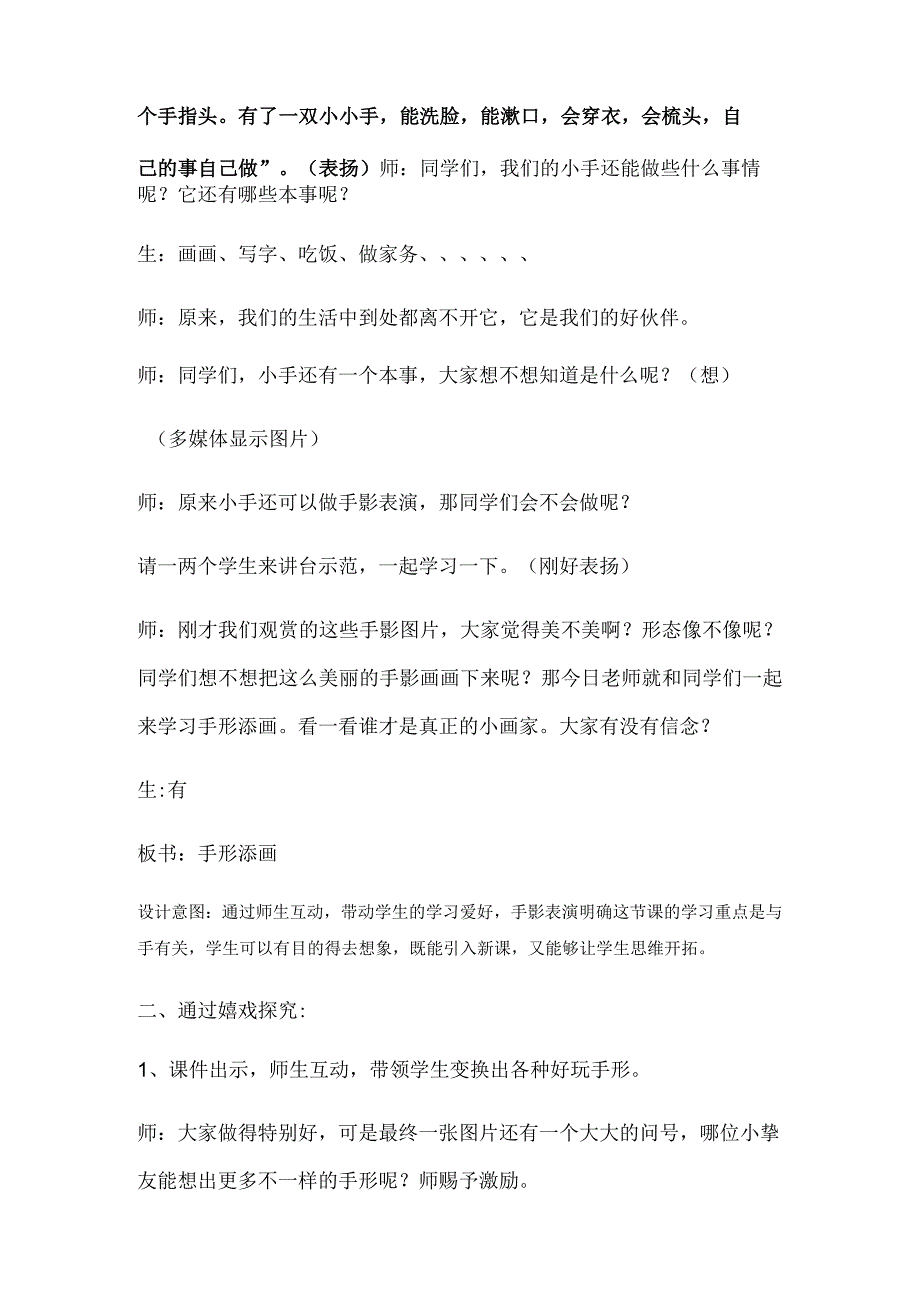 一年级下美术教案手形添画（10）_湘美版.docx_第2页