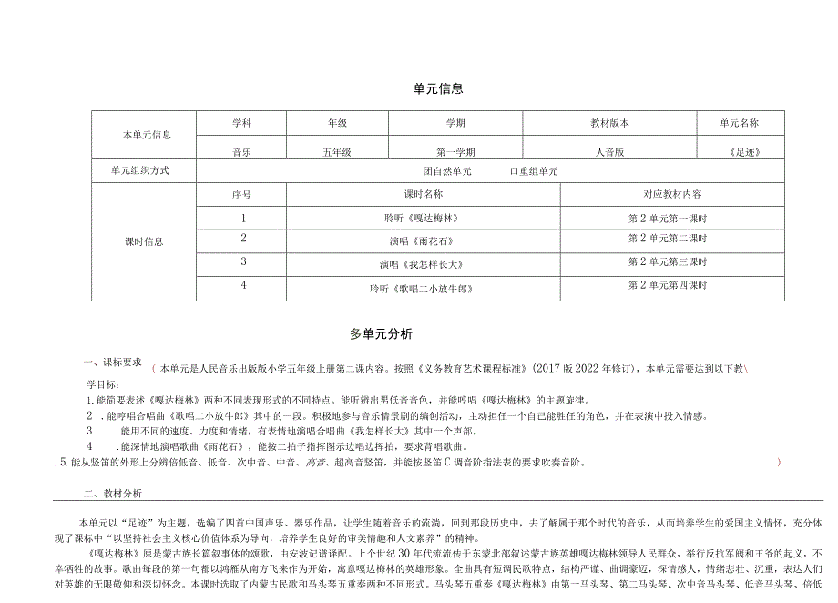 《足迹》 单元作业设计.docx_第2页