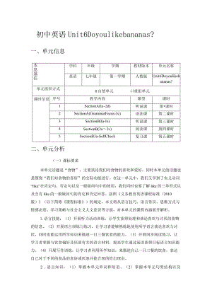 Unit 6 Do you like bananas.1单元作业设计.docx