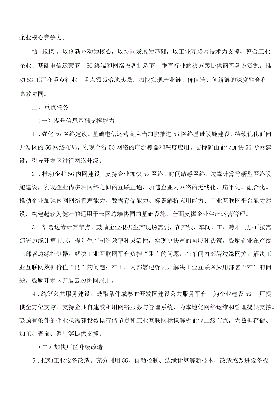 江西省工业和信息化厅、江西省通信管理局关于印发江西省5G工厂建设实施方案的通知.docx_第2页