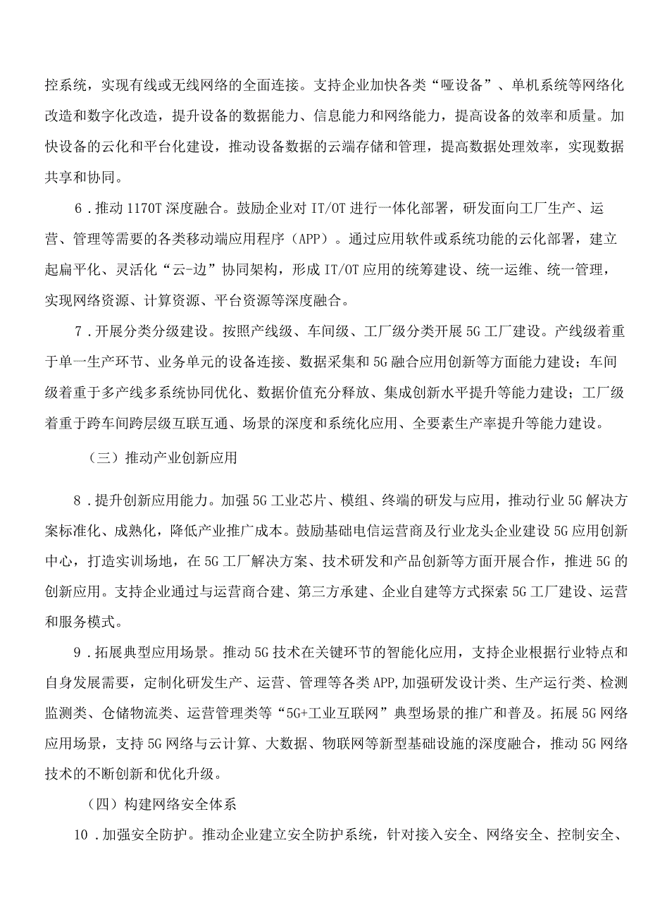 江西省工业和信息化厅、江西省通信管理局关于印发江西省5G工厂建设实施方案的通知.docx_第3页