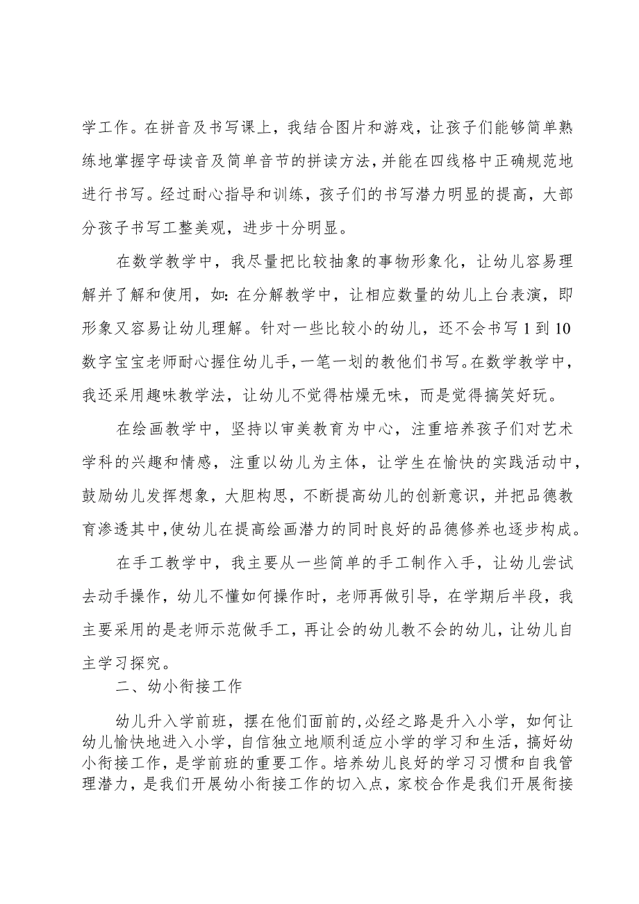 学前班工作总结(集锦15篇).docx_第2页