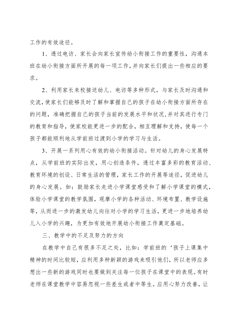 学前班工作总结(集锦15篇).docx_第3页