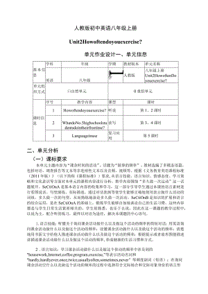 Unit2 How often do you exercise单元作业设计.docx