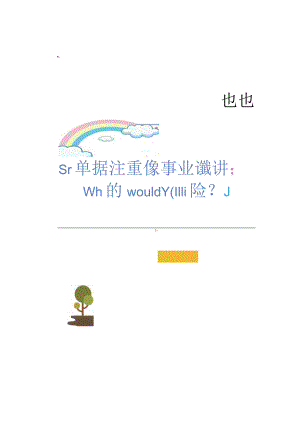 Unit3 What would you like2单元作业设计.docx