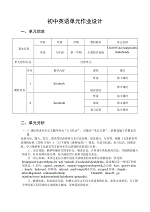 Unit10 You're supposed to shake hands.单元作业设计.docx