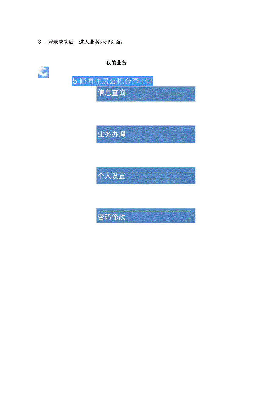 20220309异地购房和偿还异地购房贷款本息提取住房公积金微信公众号办理操作手册.docx_第3页