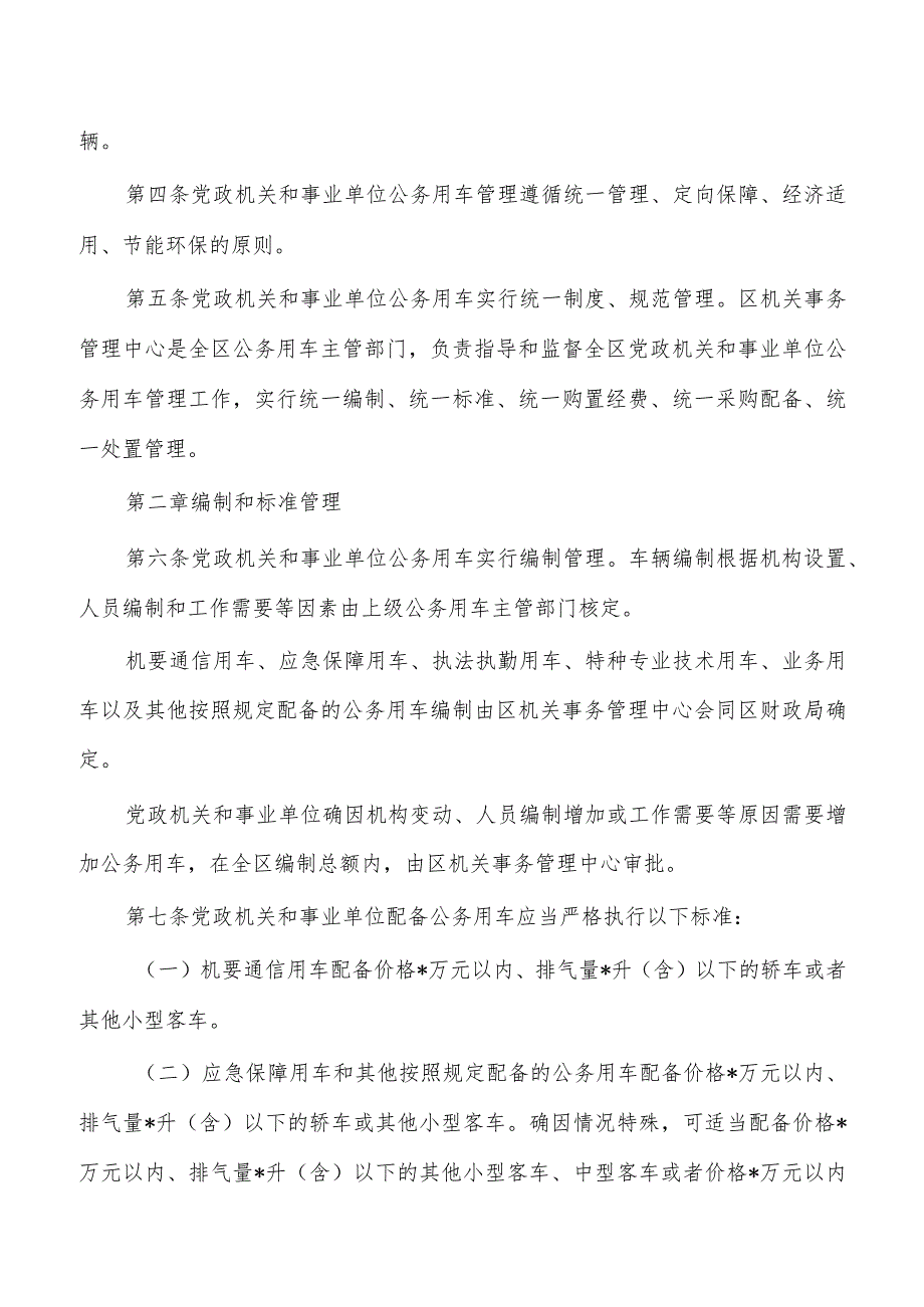 机关和事业单位公务用车管理办法.docx_第2页