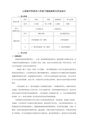 版画 单元作业设计.docx