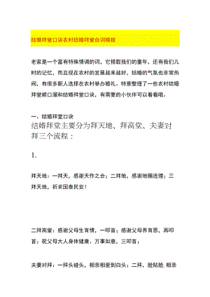 结婚拜堂口诀 农村结婚拜堂台词模板.docx