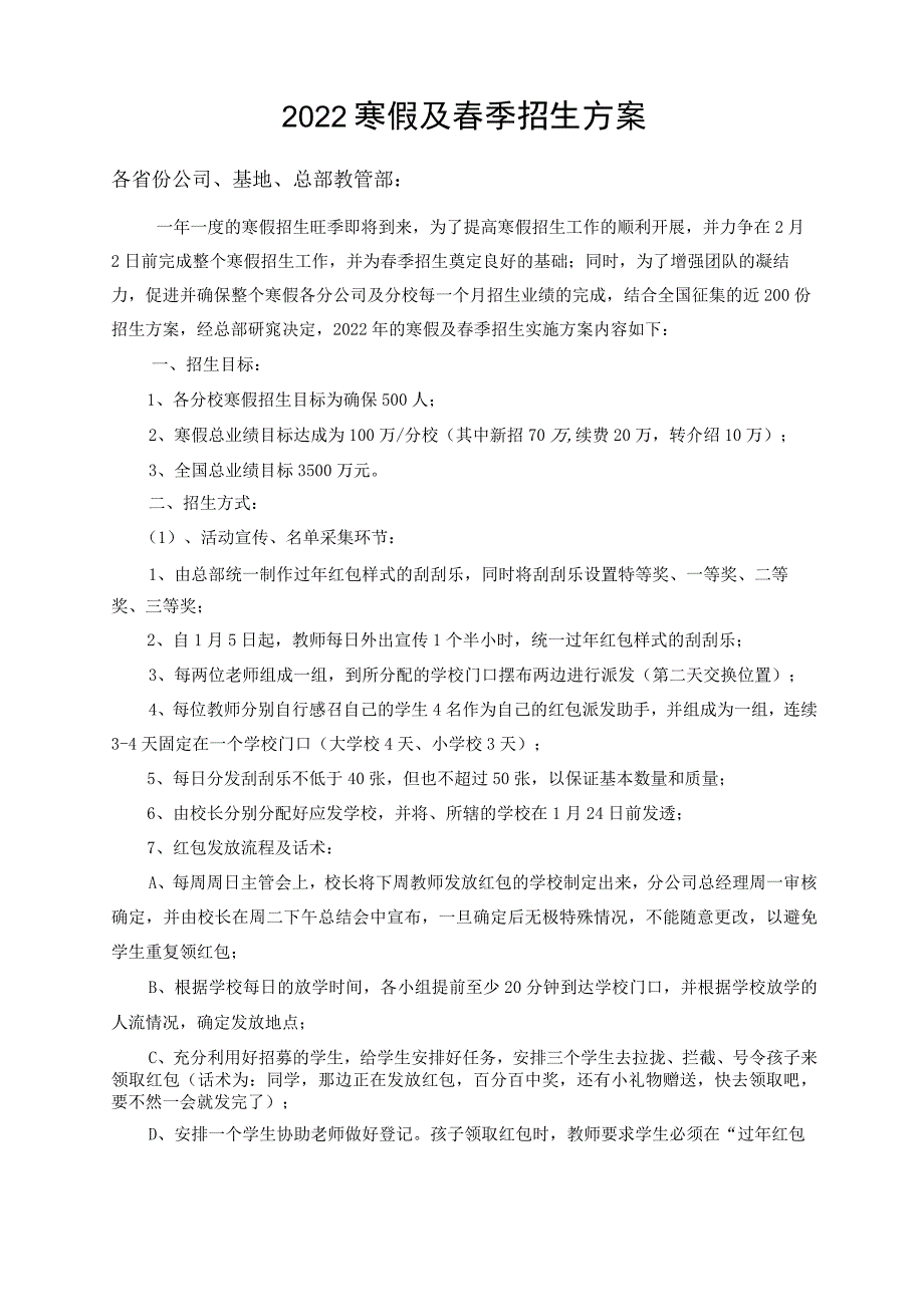 092刮刮卡招生公益活动.docx_第1页