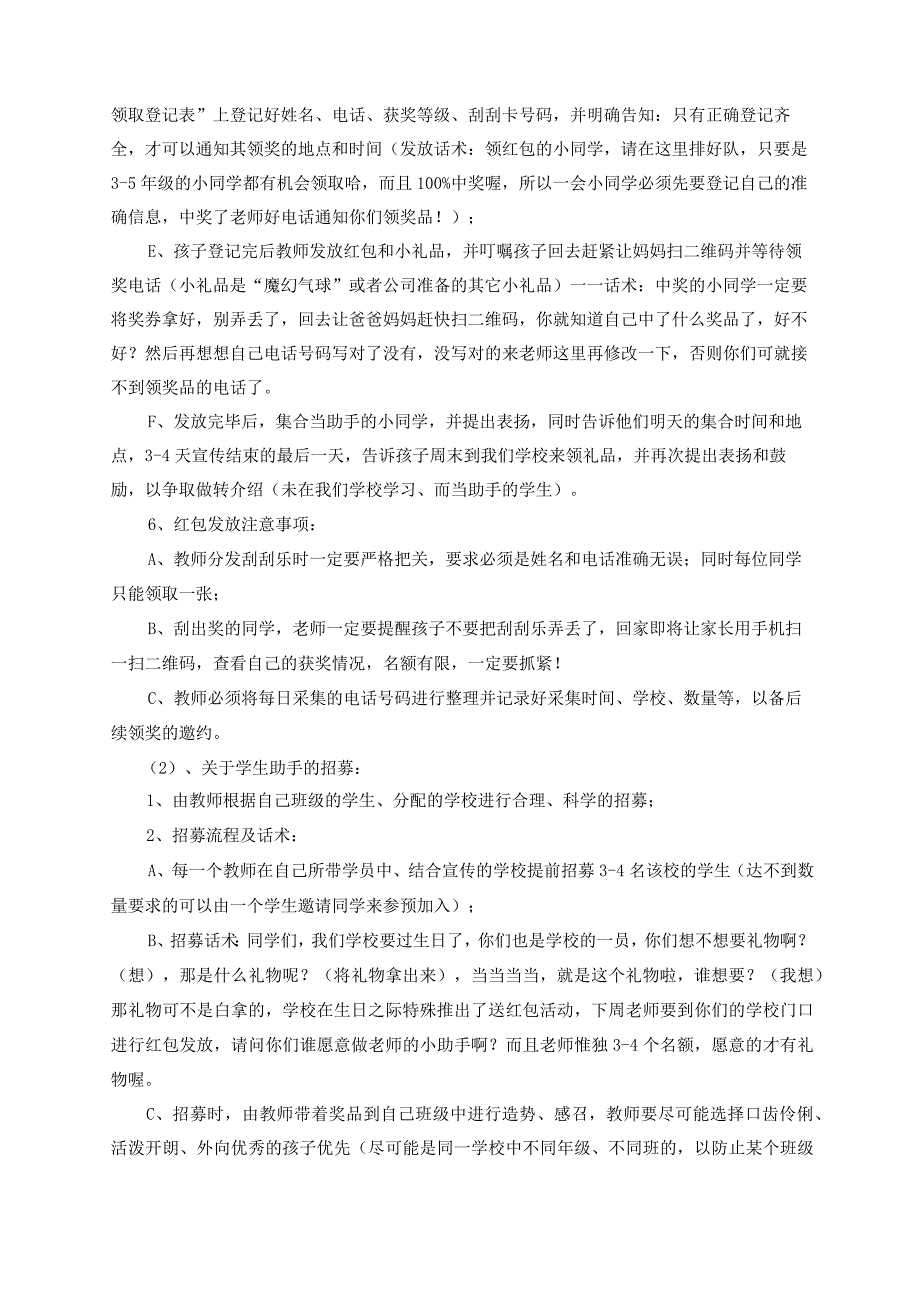 092刮刮卡招生公益活动.docx_第2页