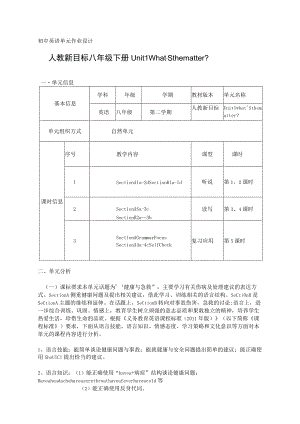 Unit What's the matter单元作业设计.docx