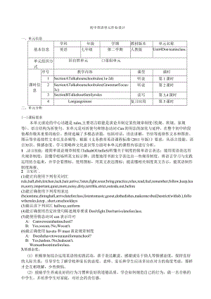 Unit4 Don't eat in class单元作业设计.docx