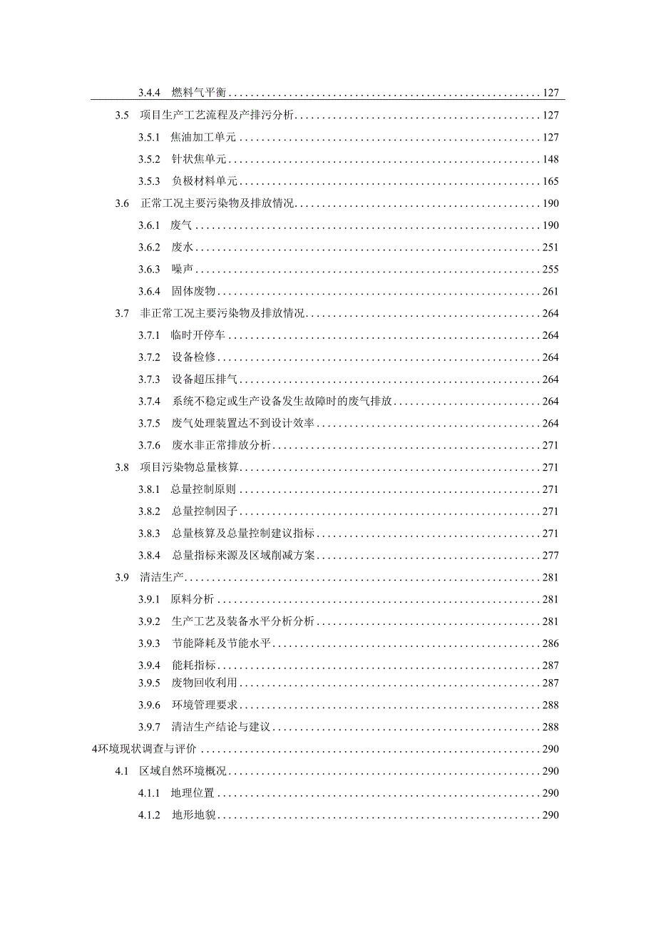 新能源材料及其配套项目环境影响评价目录.docx_第3页