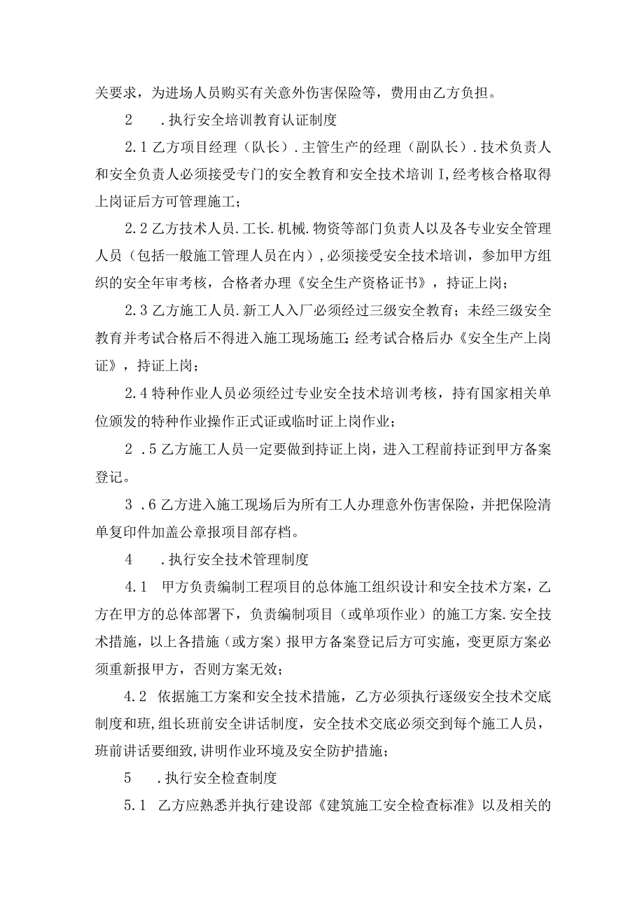 总分包安全管理责任书.docx_第3页