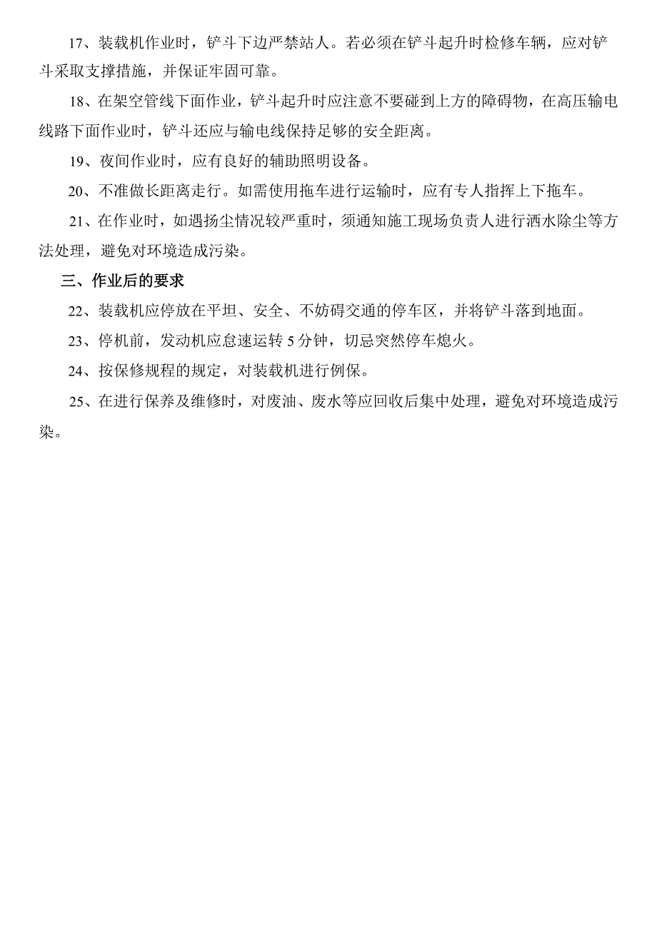 装载机安全操作规程模板.docx_第2页