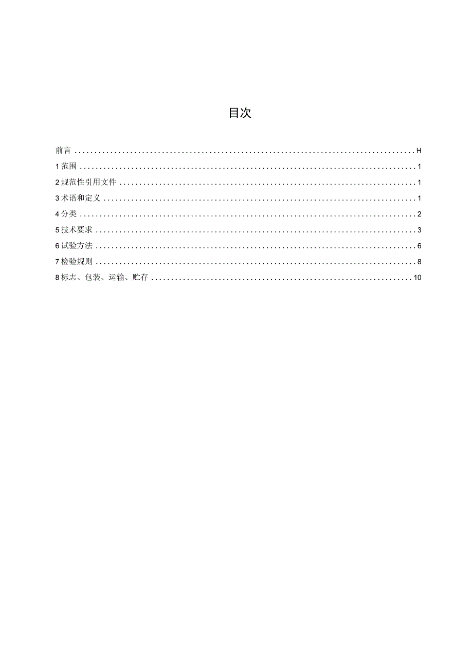 筒型金属古建瓦生产技术规范.docx_第3页