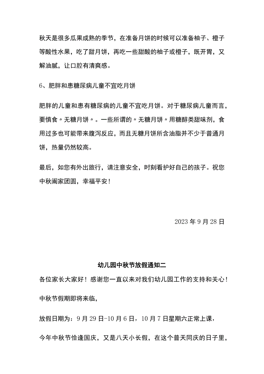 幼儿园中秋节各类文案含放假通知群发文案朋友圈祝福.docx_第3页