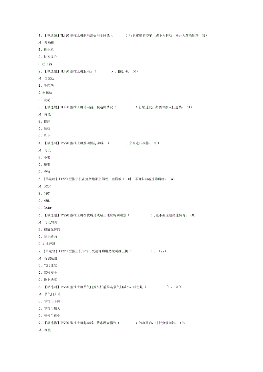 推土机司机模拟考试试卷第279份含解析.docx_第1页