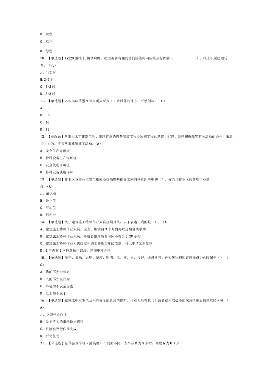 推土机司机模拟考试试卷第279份含解析.docx_第2页