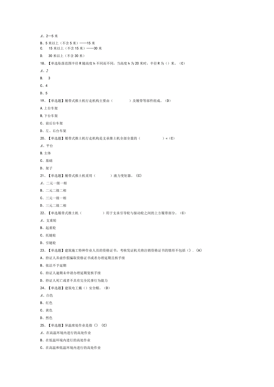 推土机司机模拟考试试卷第279份含解析.docx_第3页