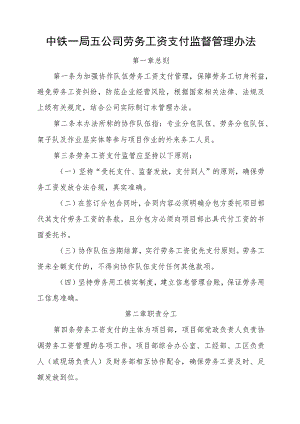 中铁一局五公司劳务工资支付监督管理办法.docx