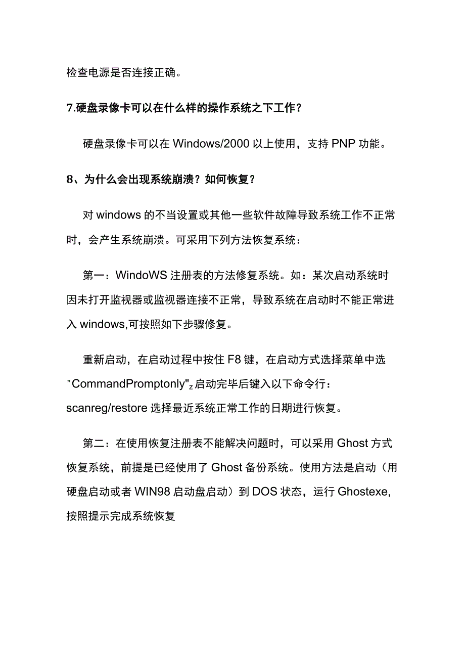 监控故障解决办法全套.docx_第3页