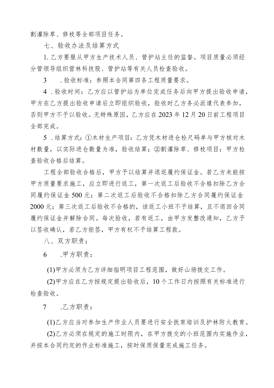 福建省闽清美菰国有林场2023年国家级森林可持续经营试点项目承揽合同.docx_第3页