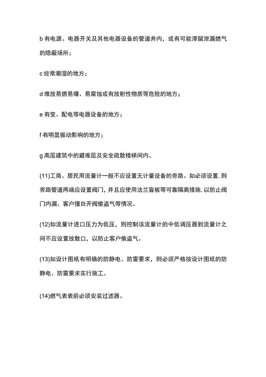 燃气流量计维护操作管理规定全套.docx_第3页