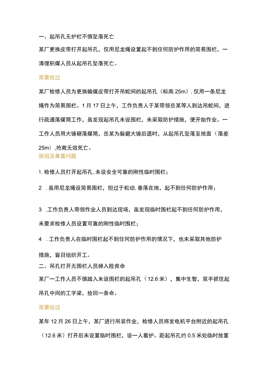 工厂典型事故案例分析.docx_第1页