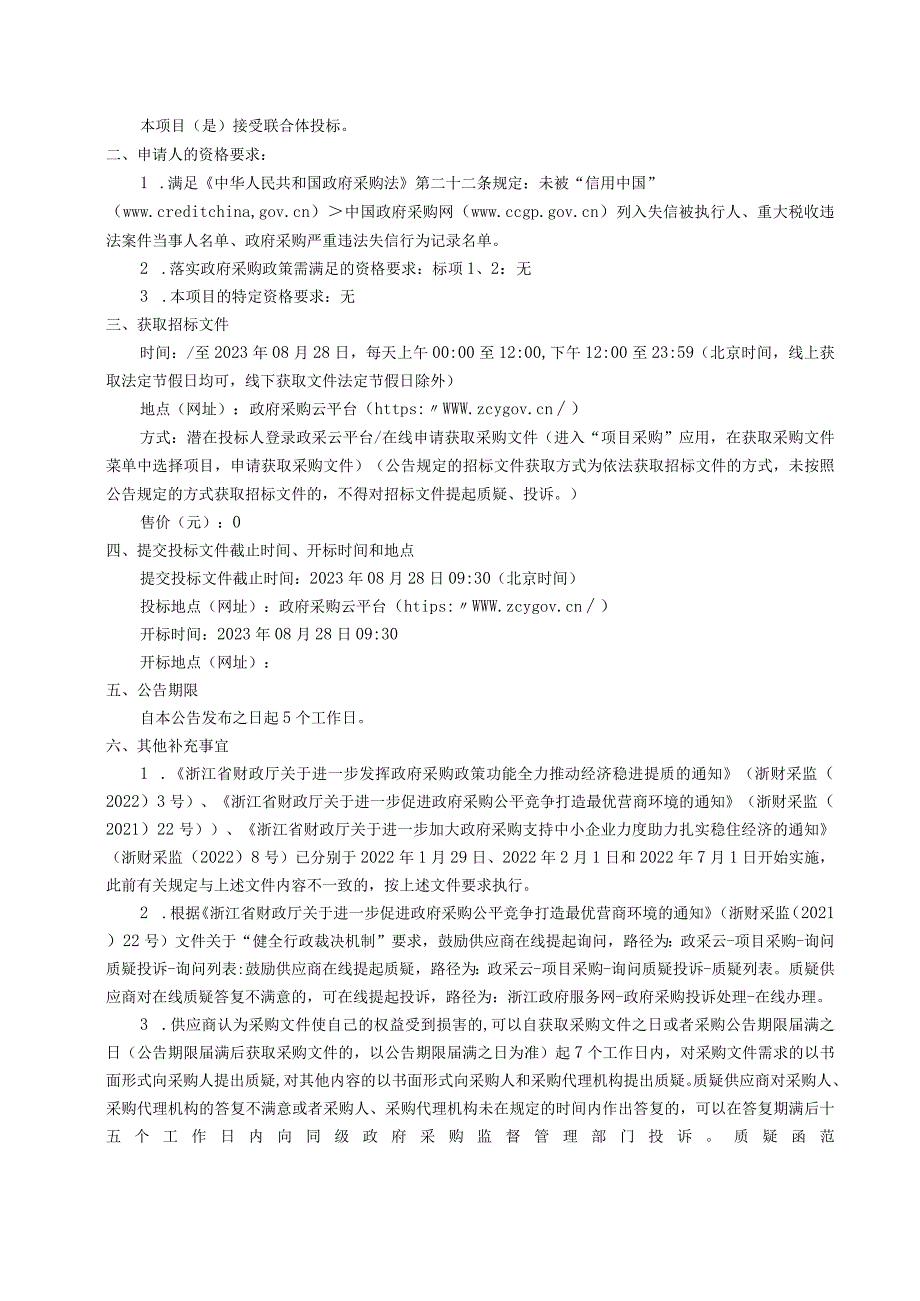 医科大学教室建设物资（重）招标文件.docx_第3页