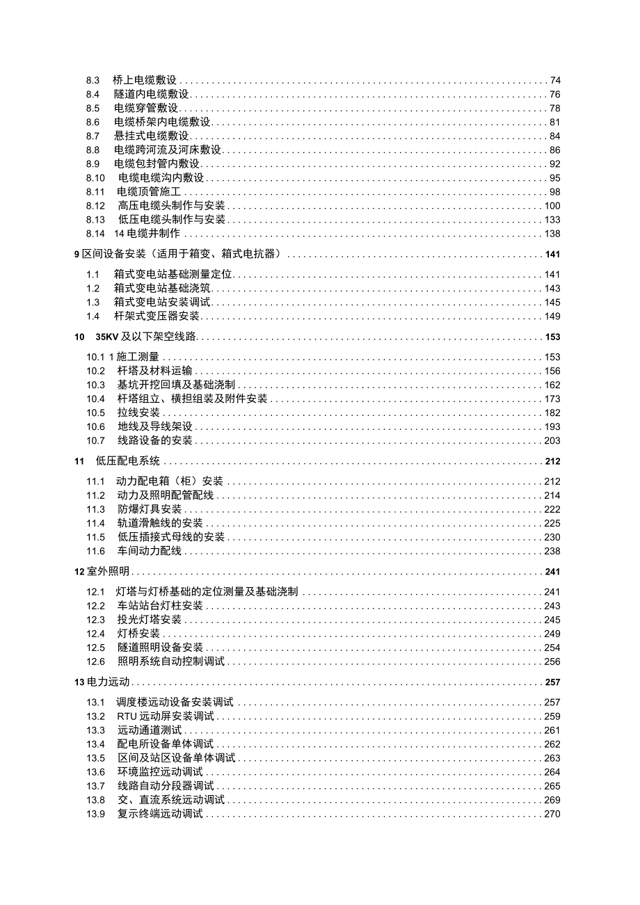 电力工程施工工艺手册（简版）.docx_第3页