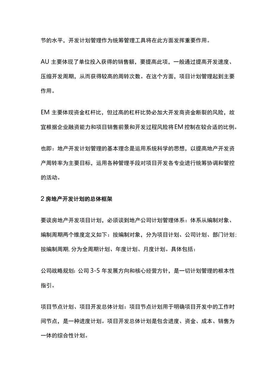 某房地产开发计划管理基本理念框架与方法.docx_第2页