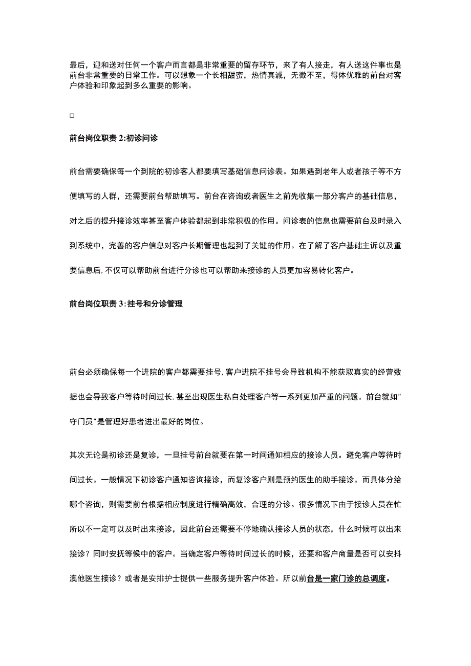 口腔诊所门诊前台岗位职责和目标设定.docx_第2页