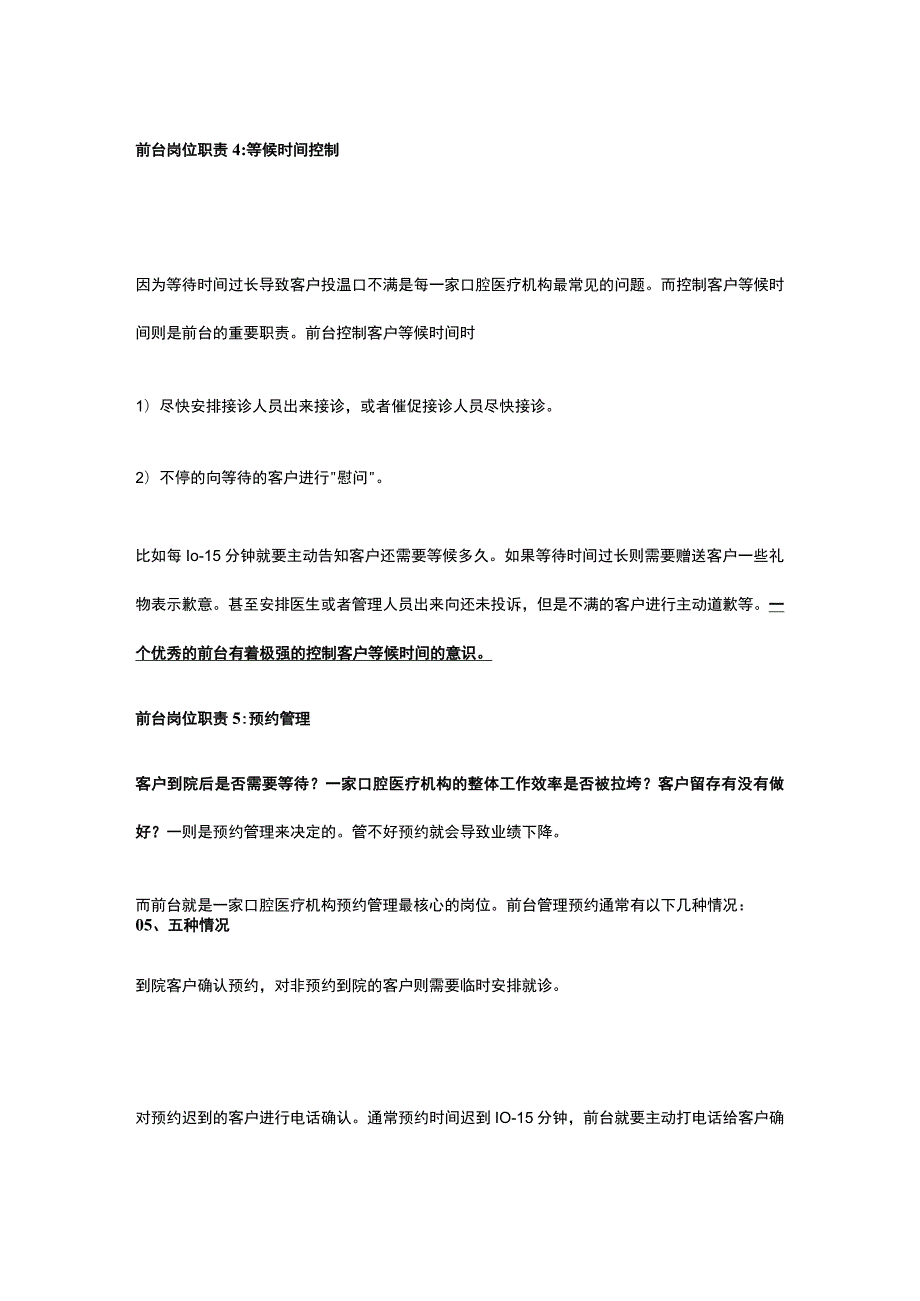 口腔诊所门诊前台岗位职责和目标设定.docx_第3页