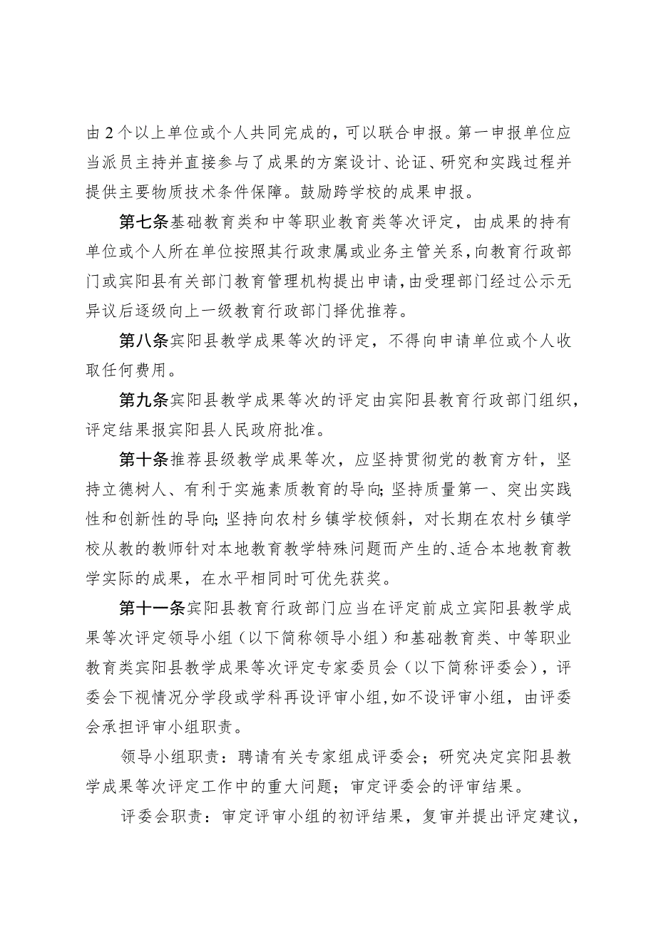 宾阳县教学成果等次评定办法（征求意见稿）.docx_第2页