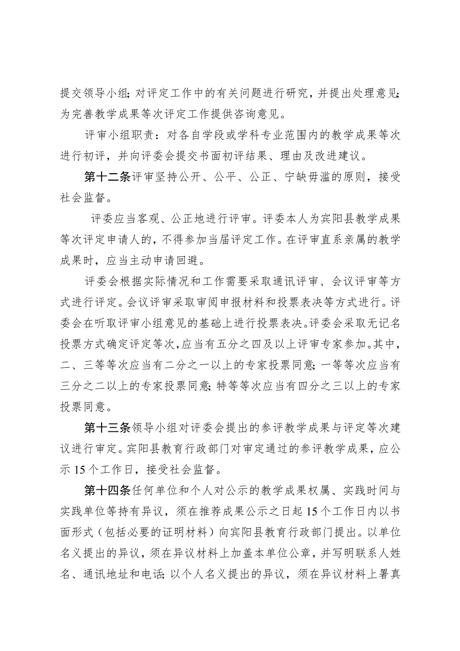 宾阳县教学成果等次评定办法（征求意见稿）.docx_第3页