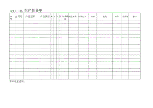 生产任务单.docx