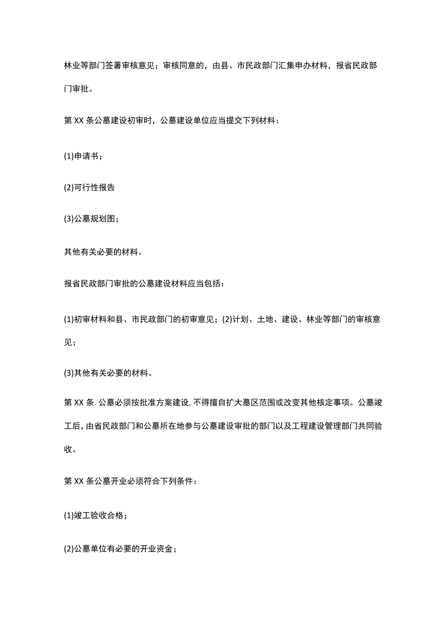 墓园墓地管护投标方案.docx_第3页