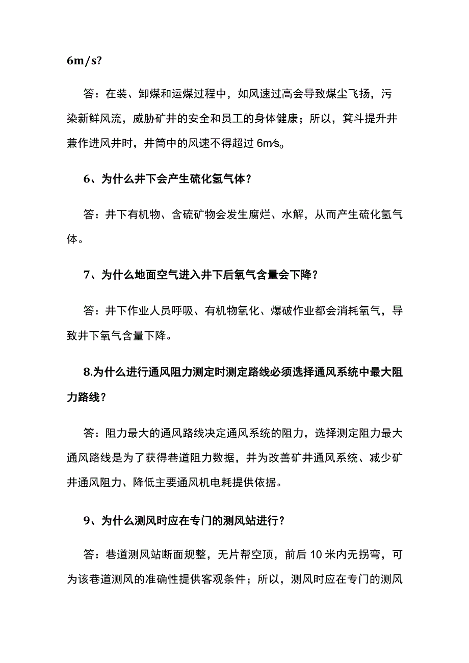 煤矿通风专业知识全套.docx_第2页