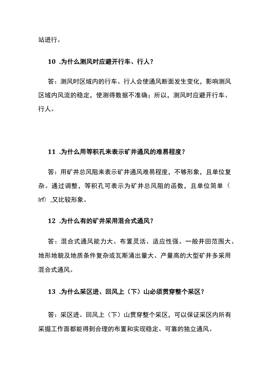 煤矿通风专业知识全套.docx_第3页