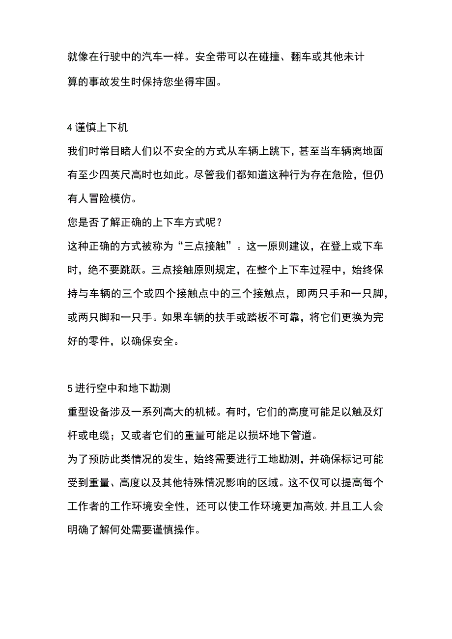 重型设备预防事故的8个技巧.docx_第2页