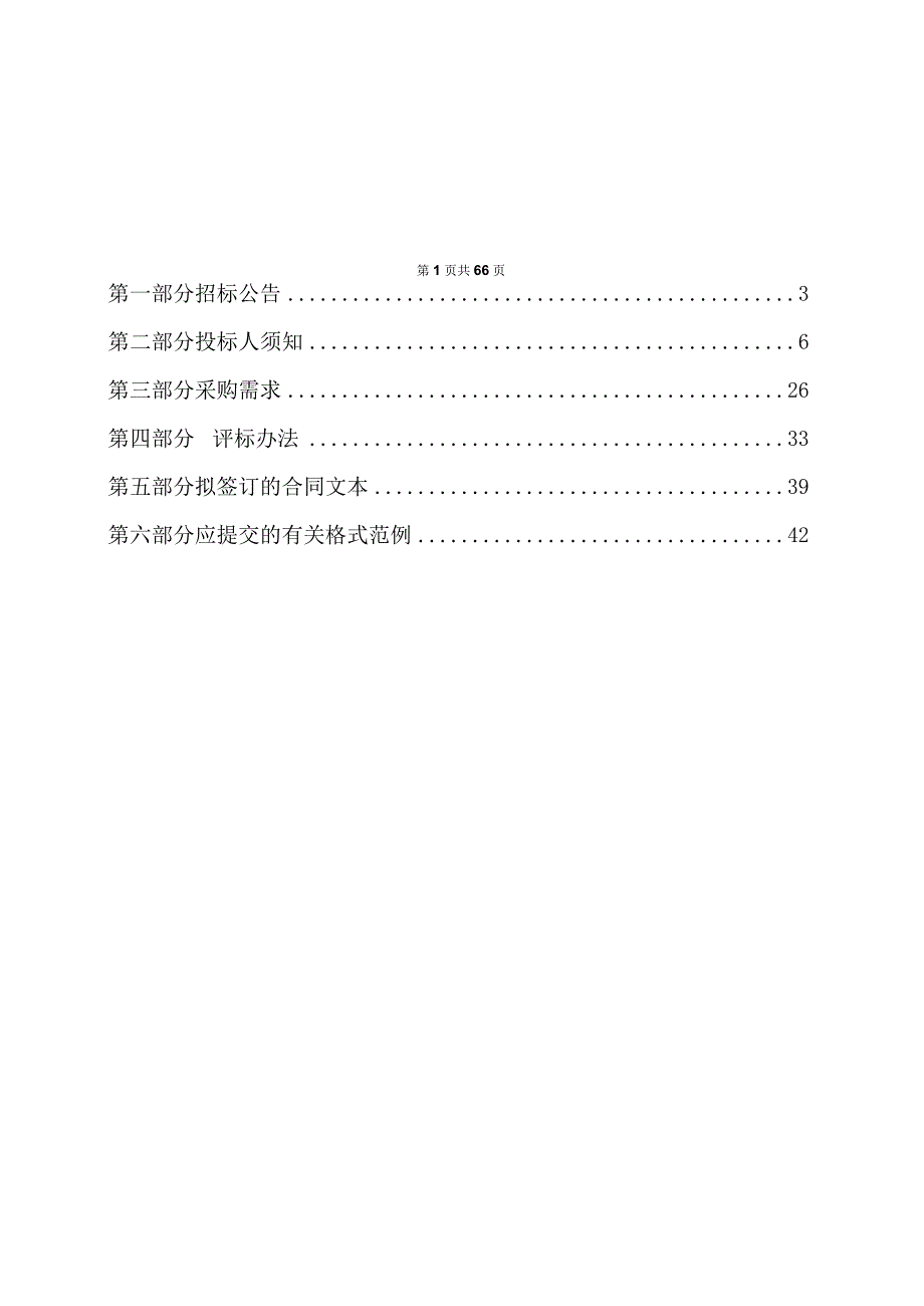 医院冠状动脉血流储备分数测量服务项目招标文件.docx_第2页