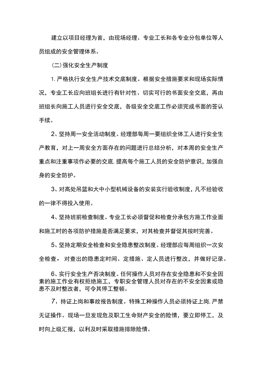 喷锚土钉施工方案.docx_第3页